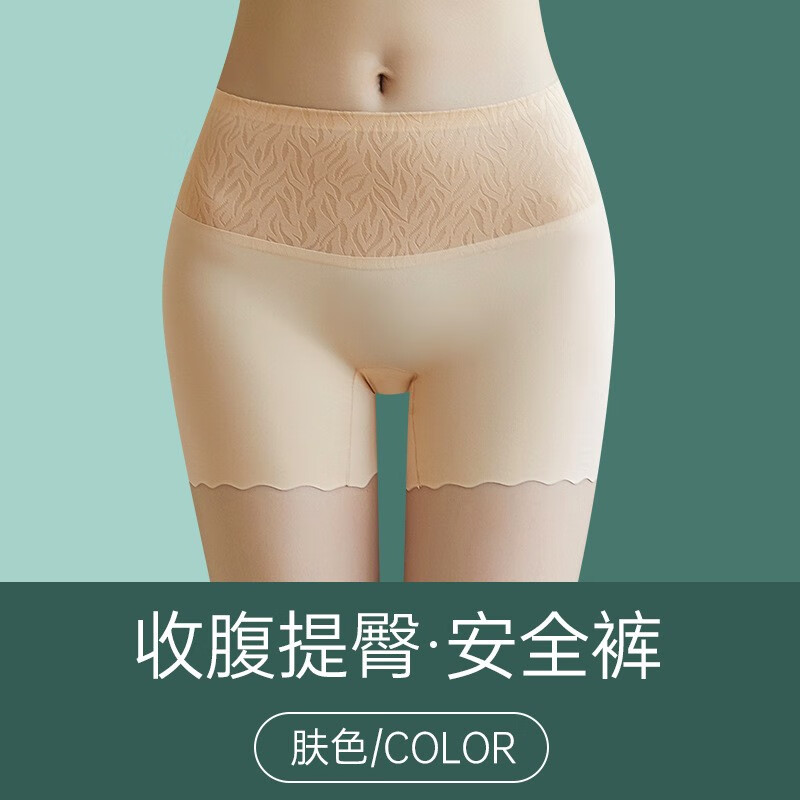 甜蜜邂逅2条装安全裤女夏季冰丝防走光打底裤无痕中腰收腹裤大码薄款透气 肤色+白色 L(120-150斤)