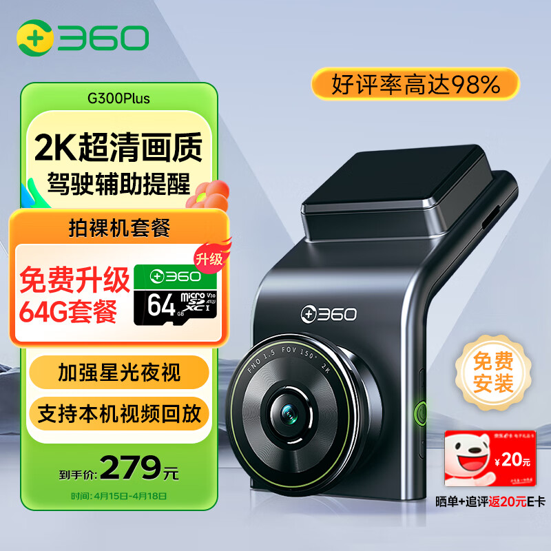 360AI行车记录仪G300plus版2K超高清星光夜视150°大广角车载停车监控