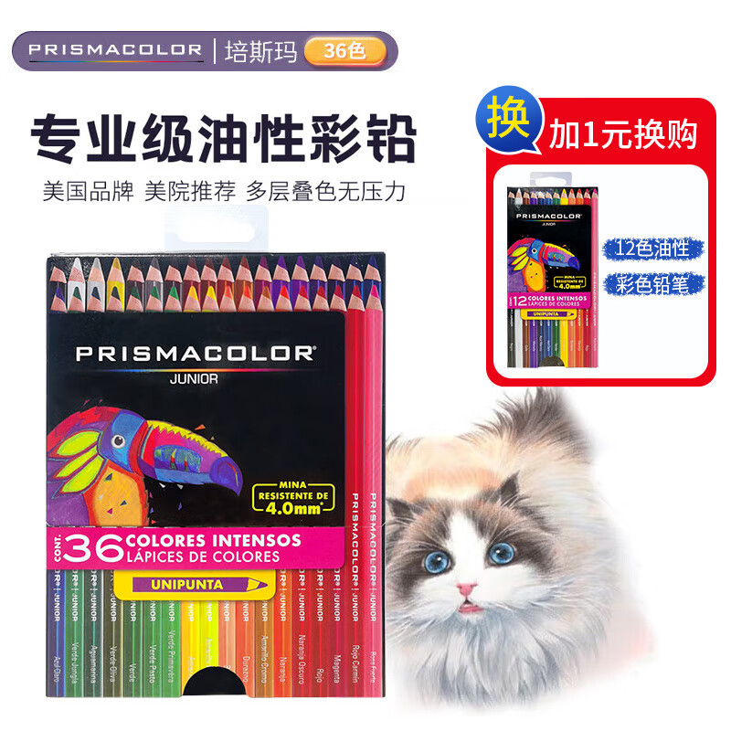 Prismacolor培斯玛彩色铅笔 彩铅笔 36色油性初阶画笔套装 学生绘画写生手绘美国三福霹雳马高性价比高么？