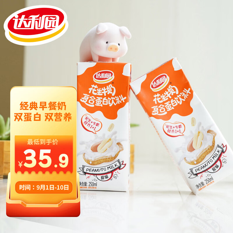 达利园花生牛奶 植物复合蛋白饮料原味早餐奶250ml*24盒整箱 手提礼盒装属于什么档次？