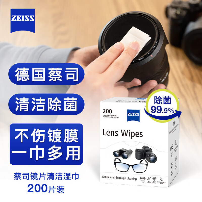 zeiss蔡司 镜头镜片清洁湿巾  擦镜纸 擦眼镜墨镜 擦相机 除菌湿巾 200片装使用感如何?