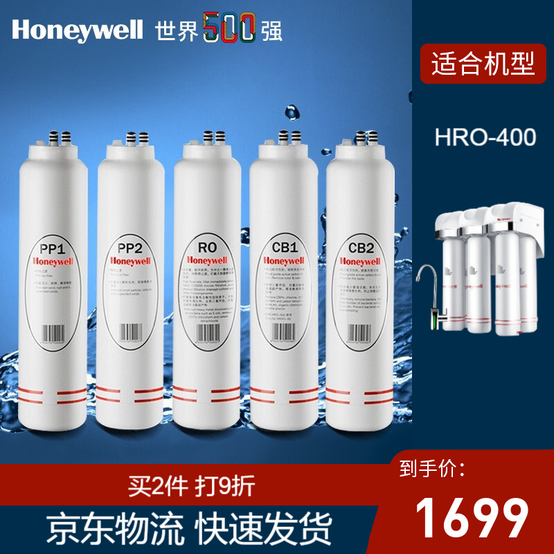 美国霍尼韦尔（Honeywell）HRO-400净水器滤芯 HRO-400 5根滤芯套装