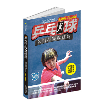 乒乓球入门与实战技巧 中映良品