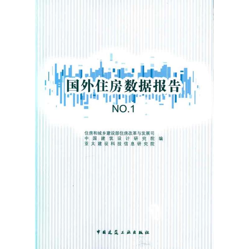 国外住房数据报告NO.1