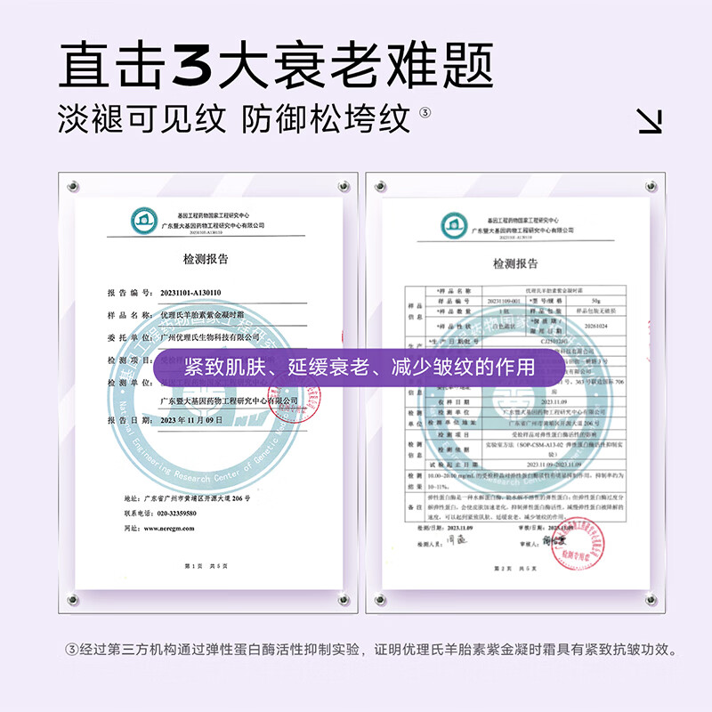 优理氏羊胎素紫金凝时霜50g持续抗皱凝时奢护紧致淡纹弹润情人节礼物