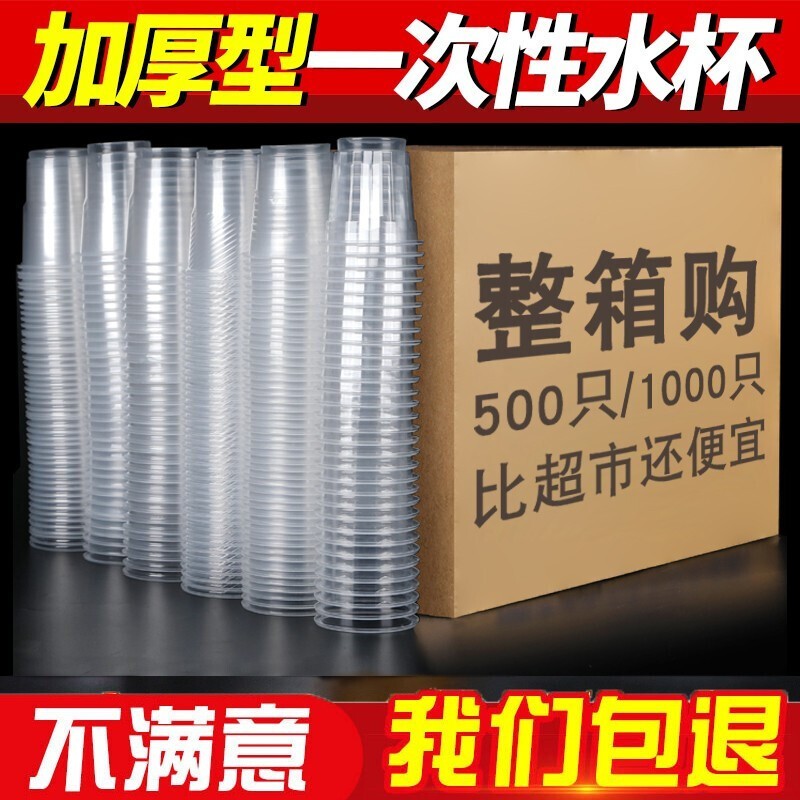 Jidaocook塑料杯一次性杯子航空杯加厚150毫升/1000只整箱批发塑胶杯透明水 150ML(1000只)