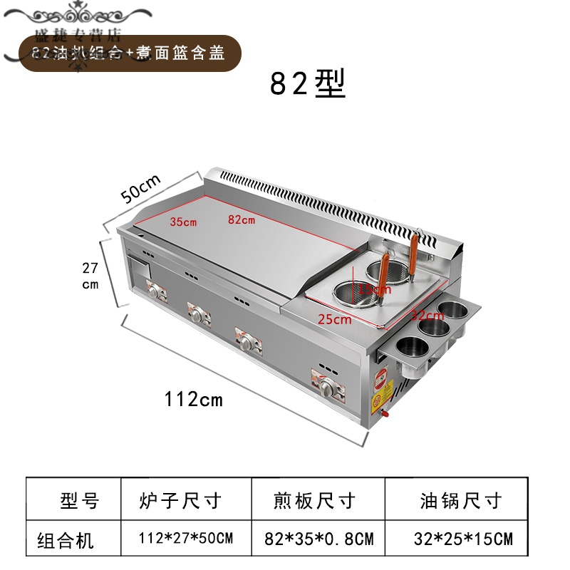 手抓饼机器燃煤气扒炉炸炉一体机油炸锅商用摆摊铁板烧设备烤冷面短云. 82油炸扒炉+煮面篮