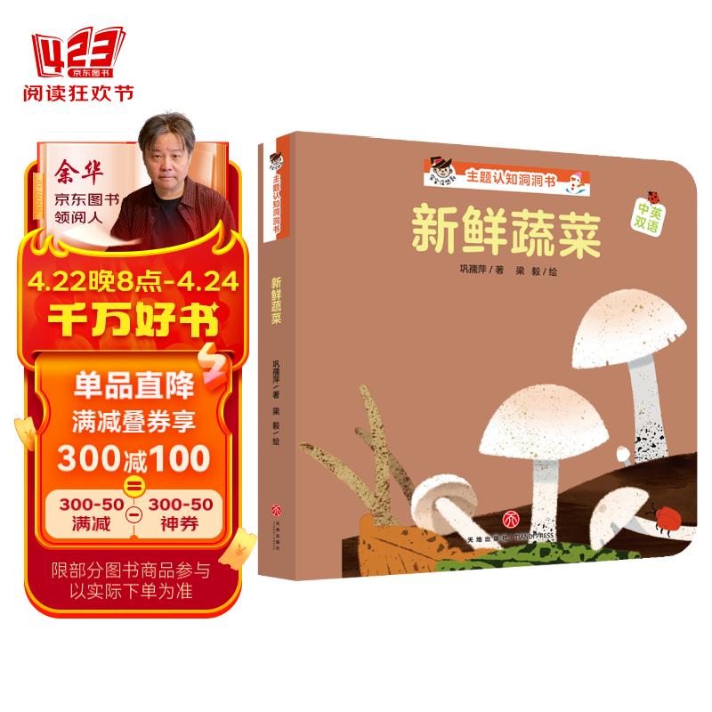 宝宝没想到 主题认知洞洞书:新鲜蔬菜