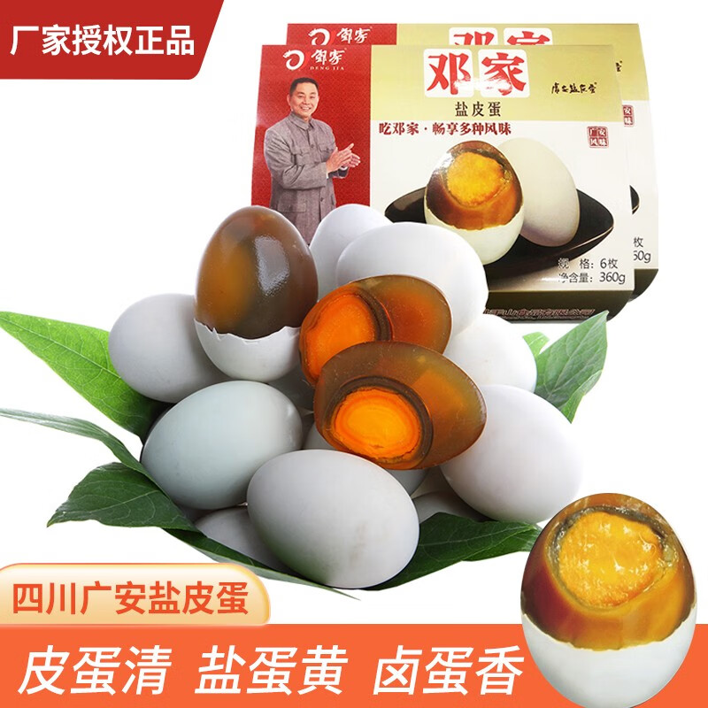 鄧家广安盐皮蛋360g邓家四川特产皮蛋松花蛋鸭蛋端午节礼盒 蘸料 1盒