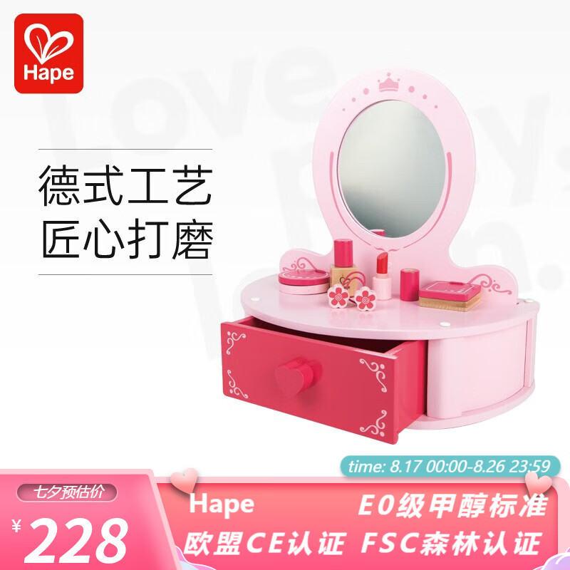 Hape过家家玩具 木质化妆仿真包梳妆台套装小女孩情景互动儿童礼物 E8343小公主梳妆台高性价比高么？
