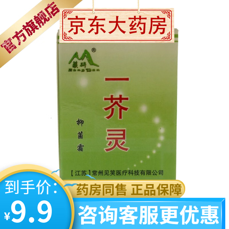 藏研一芥灵抑菌霜10g皮肤外用软膏 1盒装