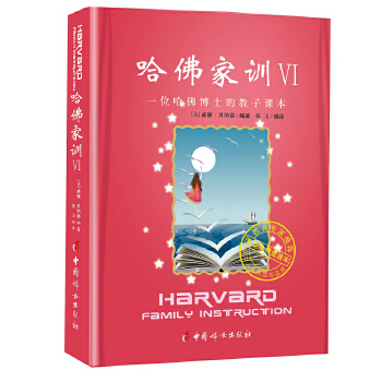 哈佛家训 威廉.贝纳德