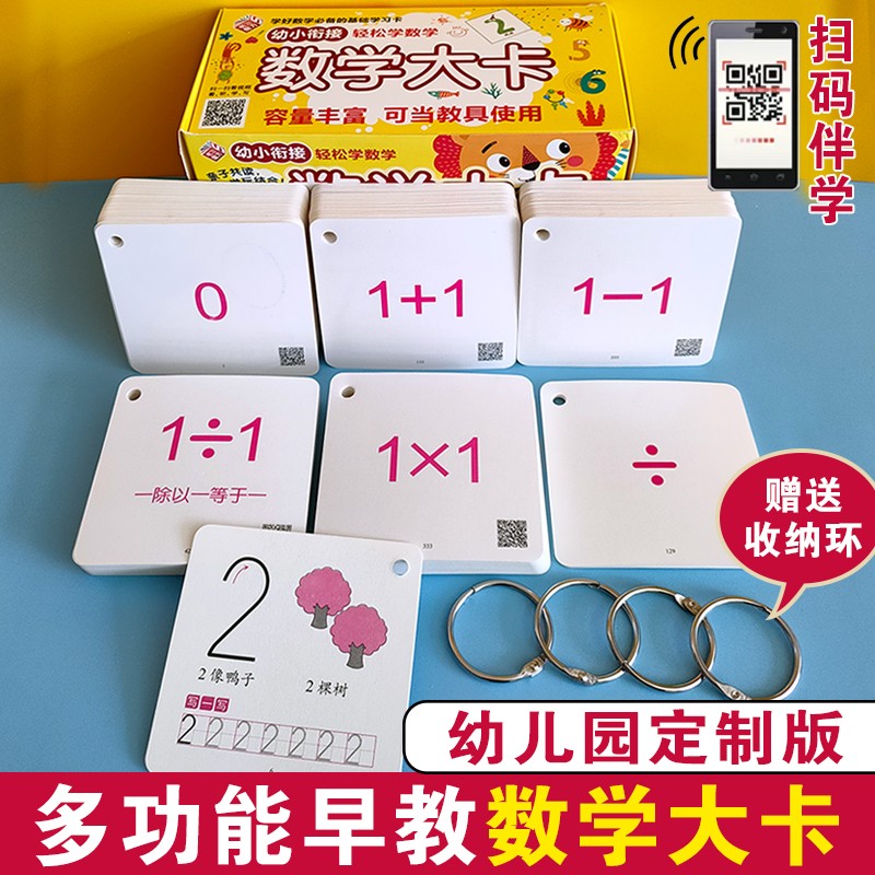 幼儿园数学20以内加减法口算卡片小中大班幼儿识字卡片1-6岁学龄前儿童启蒙益智早教宝宝识字卡 幼小衔接
