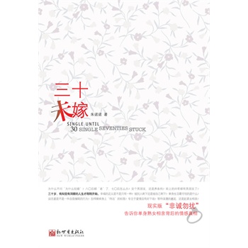 三十未嫁 朱诺诺