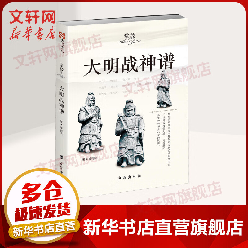 掌故 005 大明战神谱
