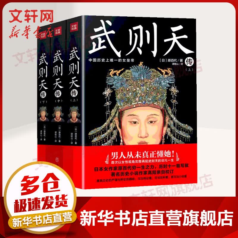 武则天传