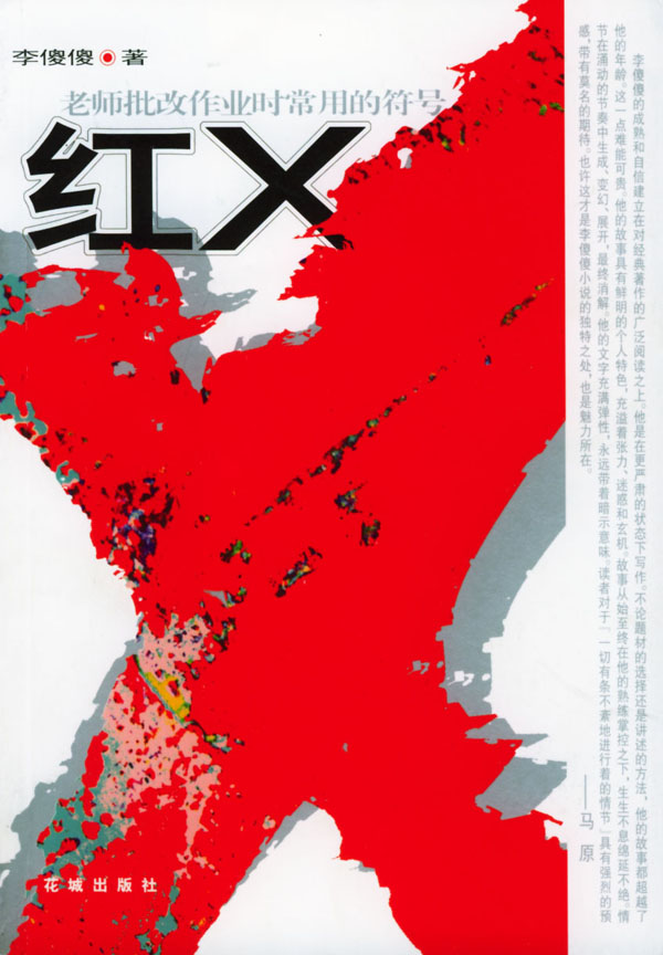 红X【正版特惠】