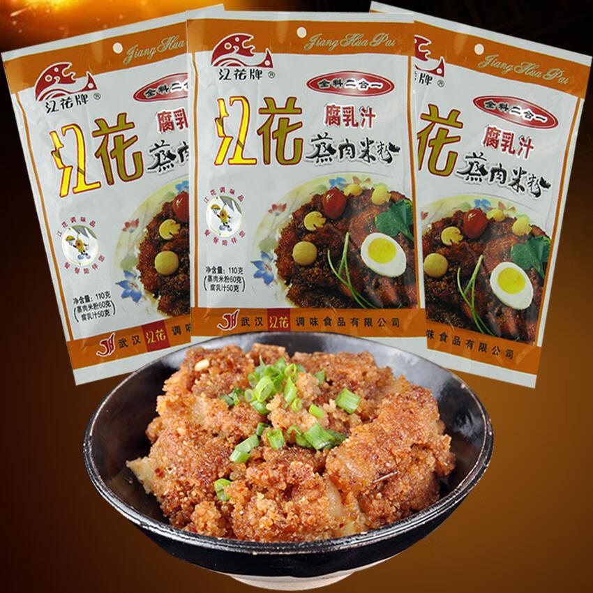 100g 5袋正宗湖北特产牌腐乳汁蒸肉粉五香粉蒸肉米粉调料