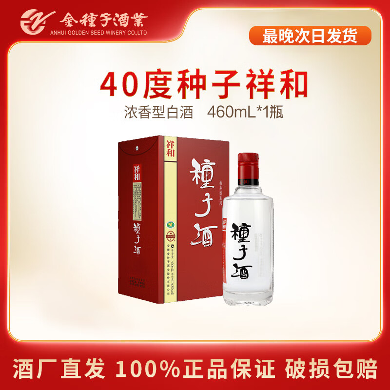 金种子 祥和种子酒 浓香型 白酒 40度 40%vol 460ml 1瓶 单瓶装