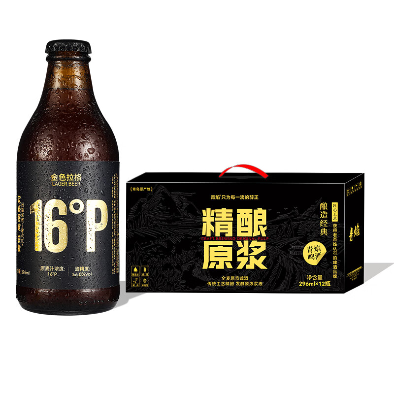 青焰精酿原浆啤酒 高浓16度烈性拉格啤酒整箱礼盒青岛德式小麦啤酒 金色拉格 296mL 12瓶 【店铺热销】 礼盒装