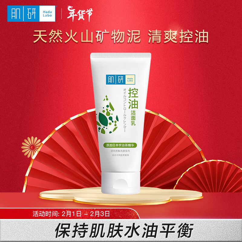 肌研净透毛孔控油洗面奶100g 净化油性肌肤 去油去黑头洗面奶女