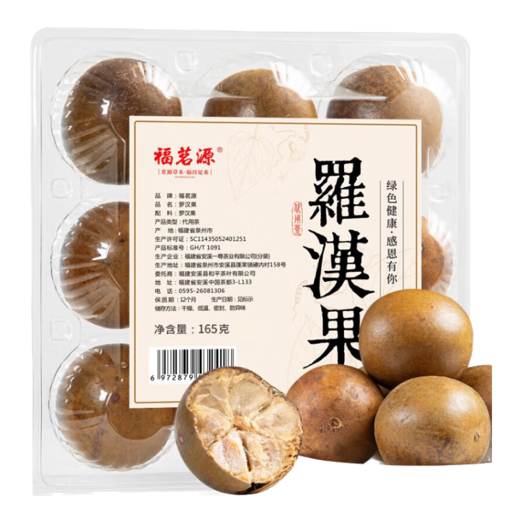 福茗源茶叶花草茶 罗汉果清润茶9粒盒装165g 永福特产罗汉果仁精选凉茶