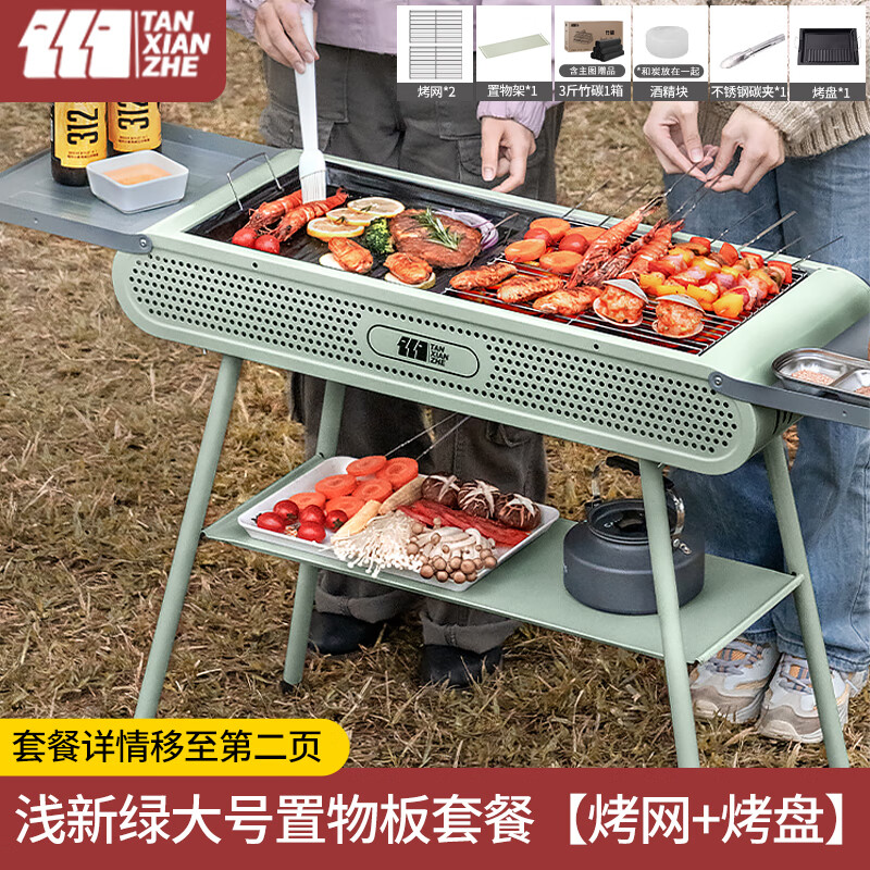 探险者（TAN XIAN ZHE） 烧烤炉家用烧烤架户外露营野炊便携式装备碳烤炉烤肉架 【清新绿】大号置物板套餐