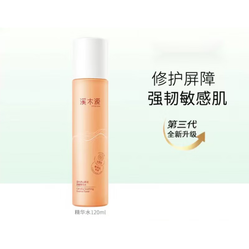 tvlv溪木源山茶花水乳套装洁面敏感肌补水保湿舒缓修护男女化妆品