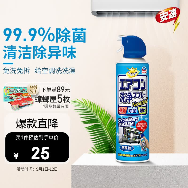 安速 空调清洗剂消臭除菌去异味 无香型420ml 实付23.75元