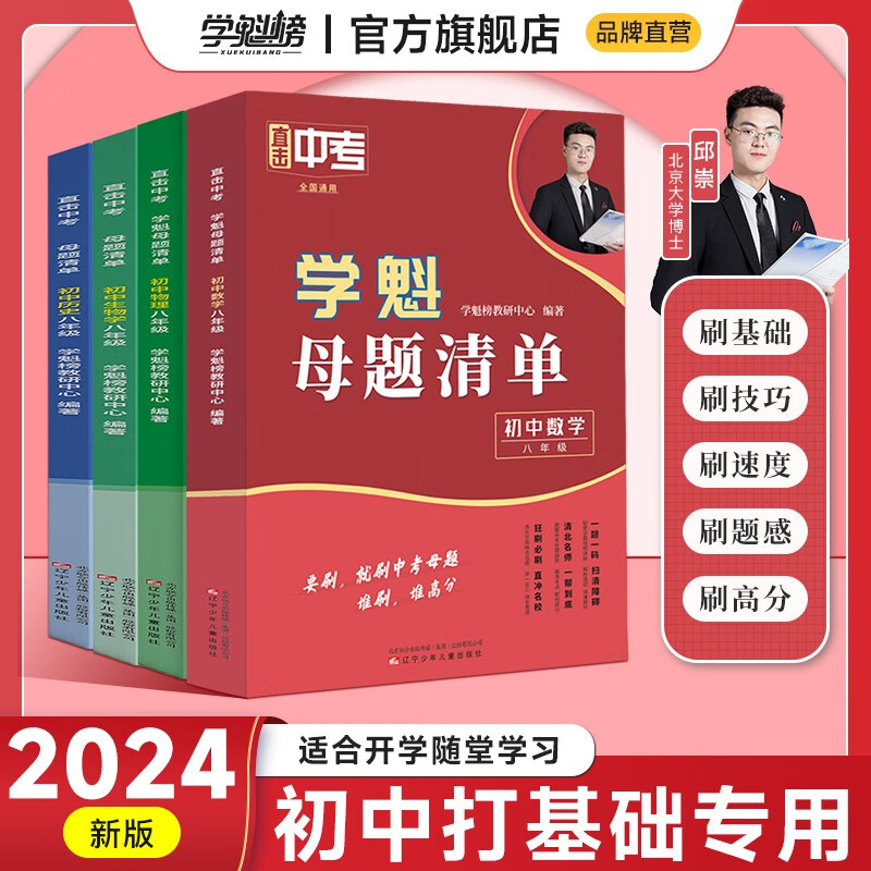 2024学魁榜母题清单初中基础知识题七八九年级上下册中考必刷题复习辅导资料教辅书 初二物理