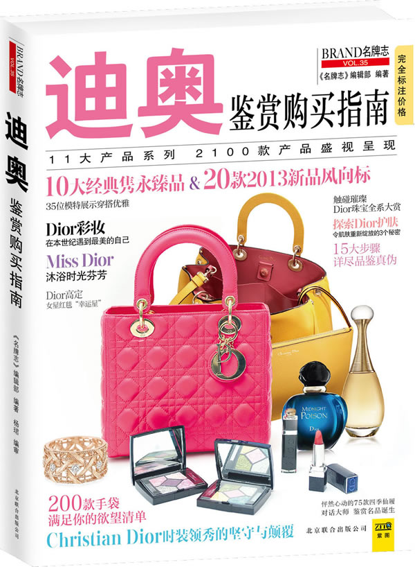 迪奥鉴赏购买指南 《志》编辑部
