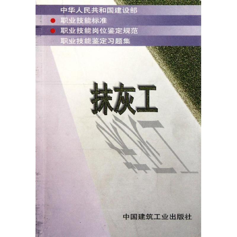 抹灰工