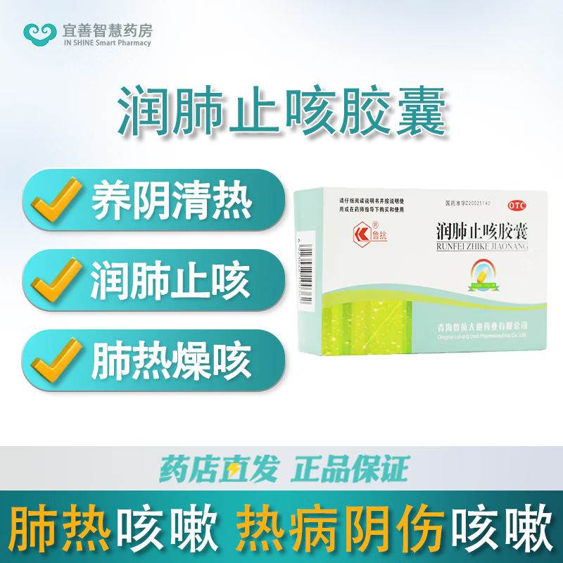 润肺止咳胶囊 0.35g*24粒/盒