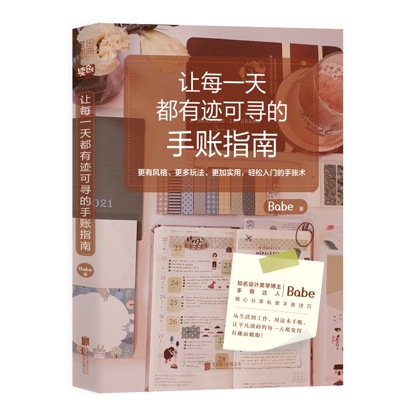 让每一天都有迹可寻的手账指南详情图