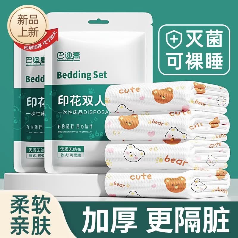 巴迪高旅行一次性床单被罩枕套被套四件套酒店双人床上用品旅游隔脏便携 可爱熊款【双人套装5包】