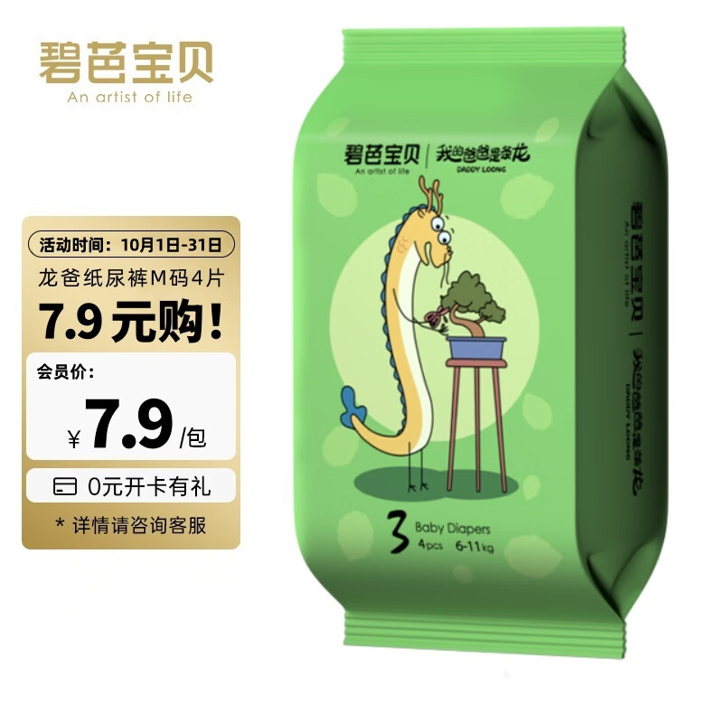 碧芭宝贝我的爸爸是条龙联名纸尿裤试用装M码*4片(6-11kg)