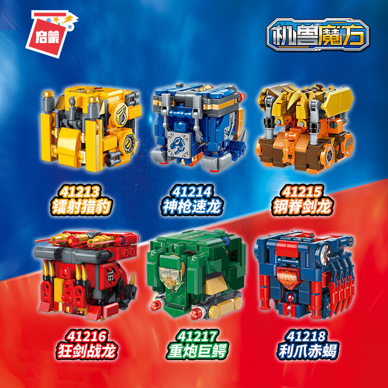 enlighten /启蒙超集变机兽魔方4积木超变玩具变形恐龙拼装儿童直变3