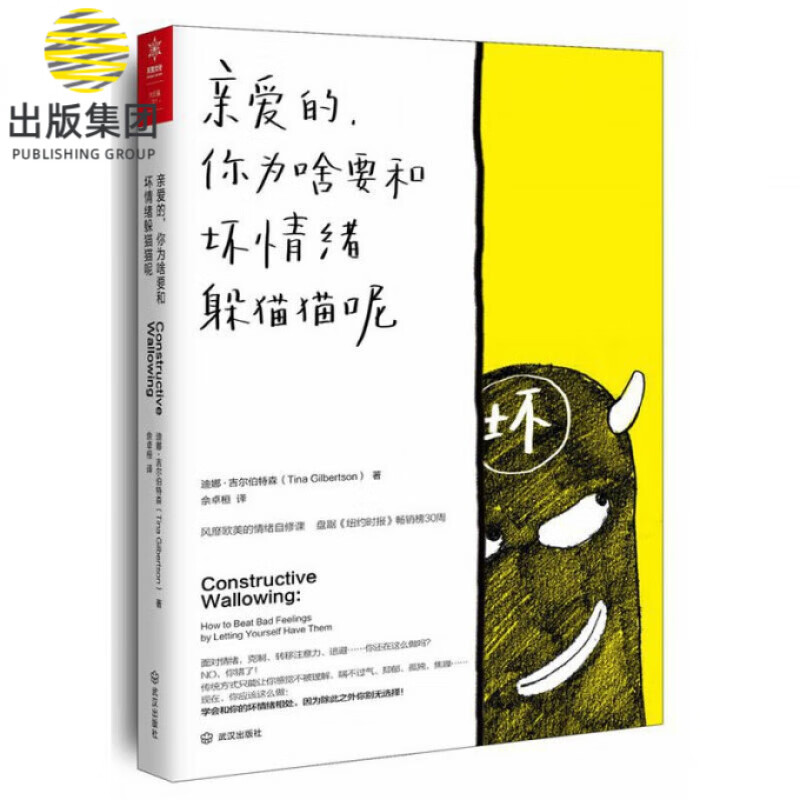 亲爱的你为啥要和坏情绪躲猫猫呢