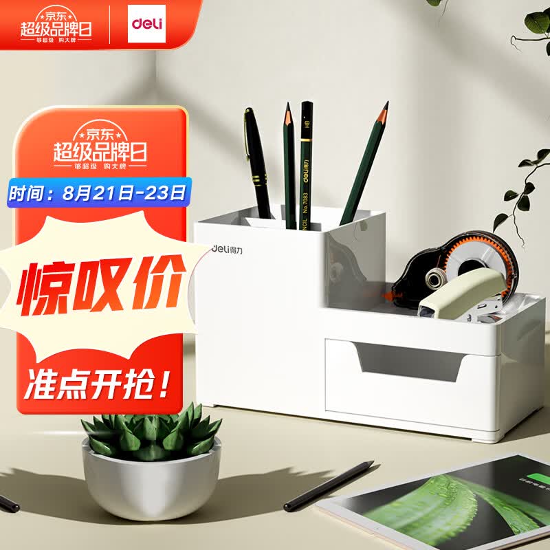 得力（deli）居家文具收纳盒 小物件桌面收纳笔筒 化妆品桌面储物盒 浅白8907怎么看?