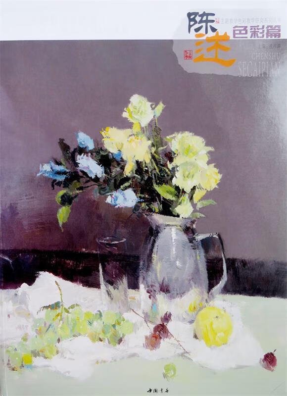 陈述色彩篇 孔祥涛