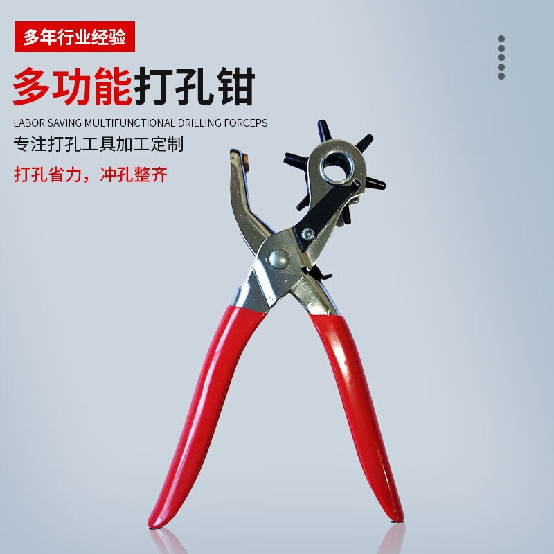燚陇秉皮带打孔器打孔钳多功能普通碳钢钳子a3德式皮带打孔钳子一件 2