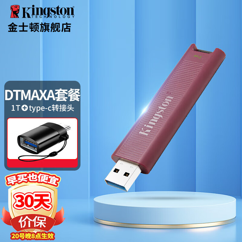 金士顿（Kingston） DTMAX 固态U盘USB3.2移动固态高速传输大容量闪存优盘 DTMAXA/1TB配Type-C转接头