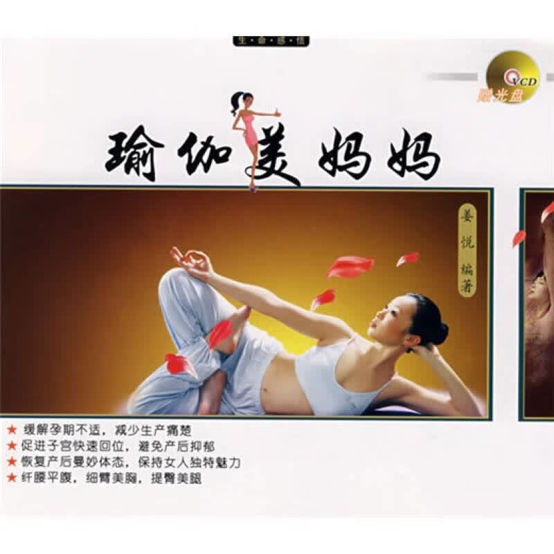 瑜伽美妈妈【正版现货】
