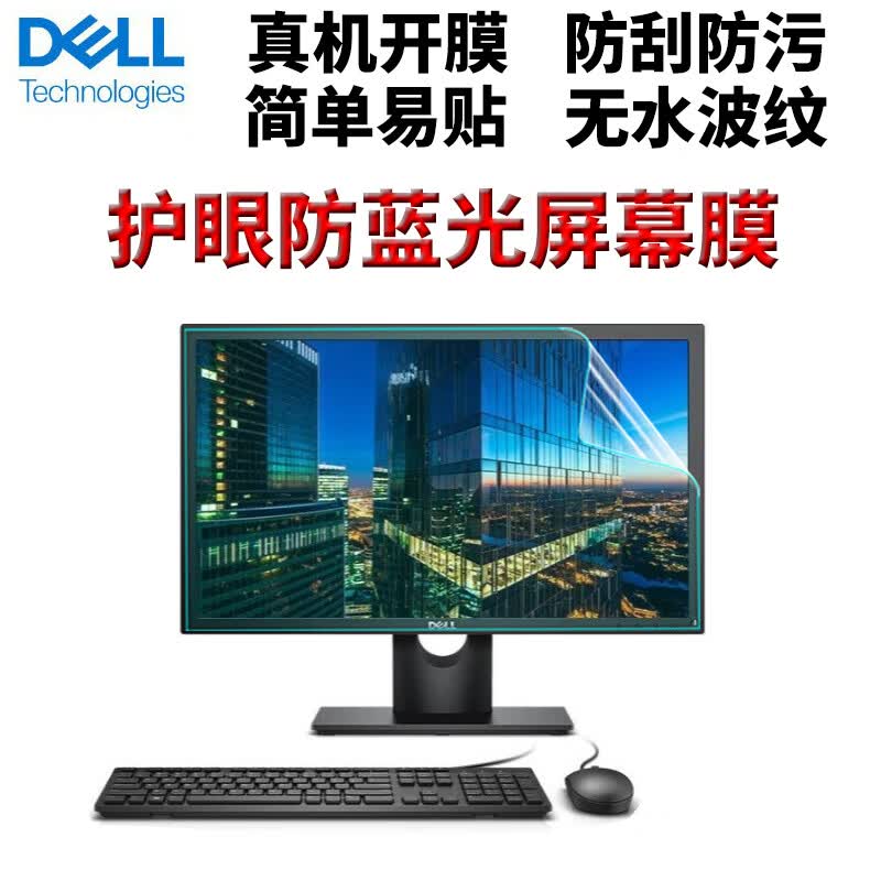 道珑  戴尔OptiPlex 7000MT防窥膜 21.5/23.8/24/27/30/34英寸护隐私防窥屏 电脑显示器防蓝光保护贴膜 护眼防蓝光屏幕膜 21.6英寸16：10【466*290MM】