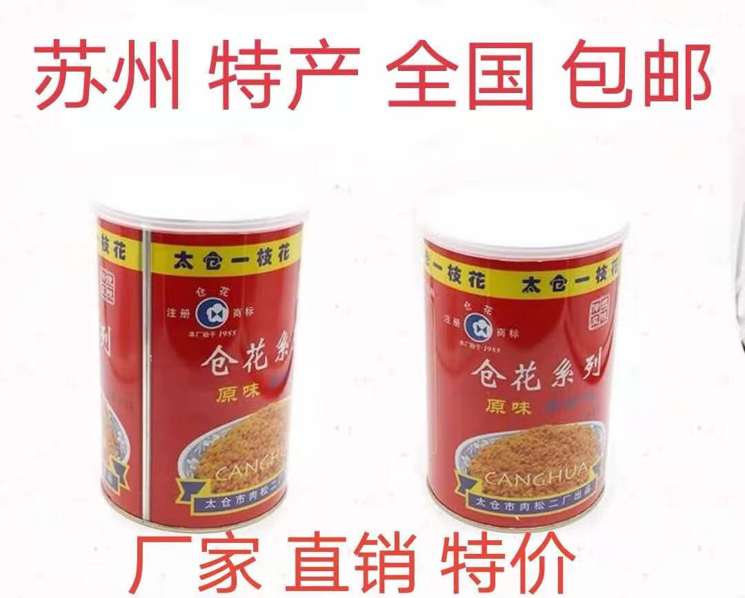 苏州太仓仓花肉松250g*3罐装健康仓花肉松粉营养早餐32省 1罐250克包邮 猪肉松