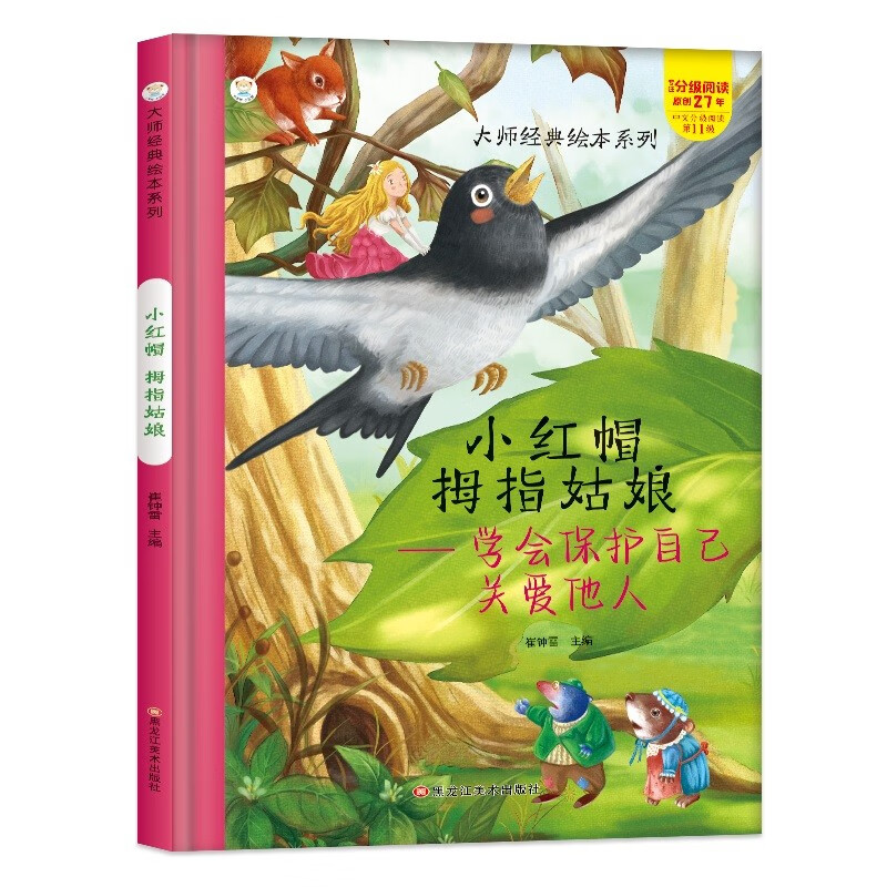 小笨熊 精装硬壳绘本 小红帽拇指姑娘 我会保护自己和关爱他人 幼儿园阅读绘本老师推荐2-3-6-7岁儿童经典童话绘本幼儿宝宝早教图画书硬皮使用感如何?
