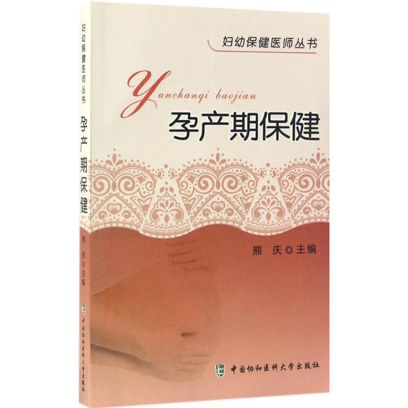 孕产期保健