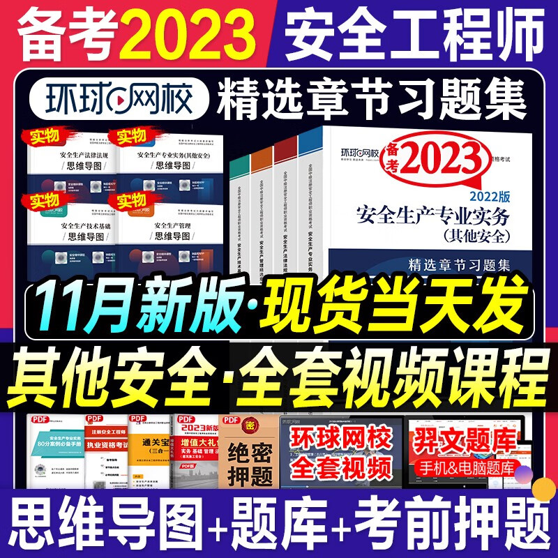 2023中级注册安全工程师2023安全工程师教材配套章节习题集注册安全工程师章节习题集注安习题集安全工程师练习题 其他安全套装