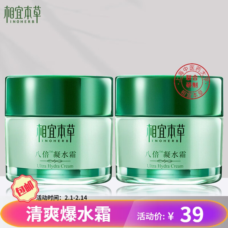 相宜本草（INOHERB） 八倍凝水霜（补水锁水、保湿滋润）清爽不油腻擦脸油化妆品 八倍凝水霜50g* 2瓶