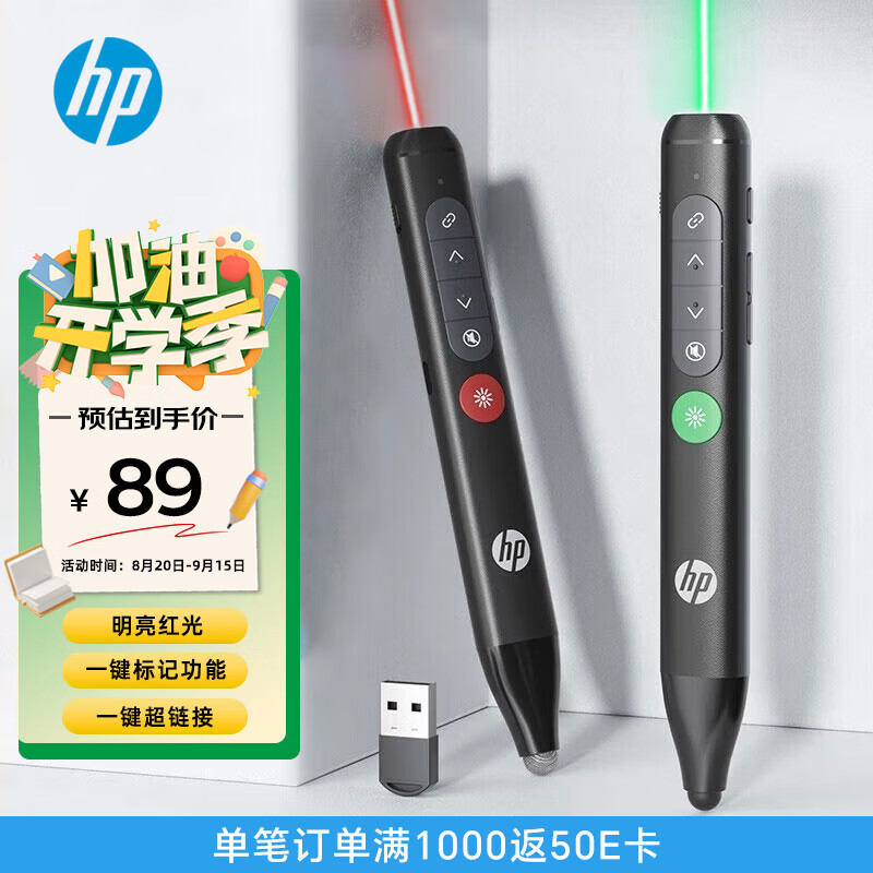 惠普（HP）ppt翻页笔教师用可写字触控笔多媒体教学无线演示器投影笔电子教鞭红光激光笔希沃白板充电款怎么看?